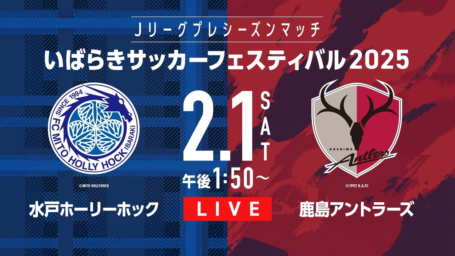 いばらきサッカーフェスティバル2025はいつ？試合日程・放送予定